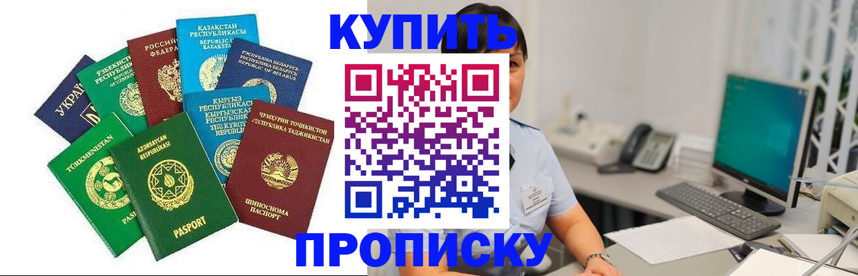 прописка в Сасово